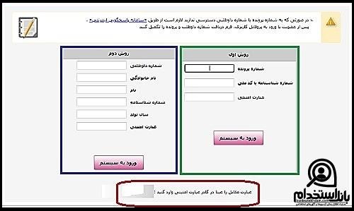 سایت استخدامی سازمان سنجش